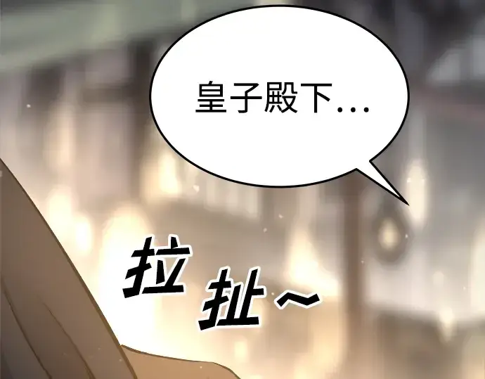 漫画《成为塔防游戏里的暴君》第21话第190张图