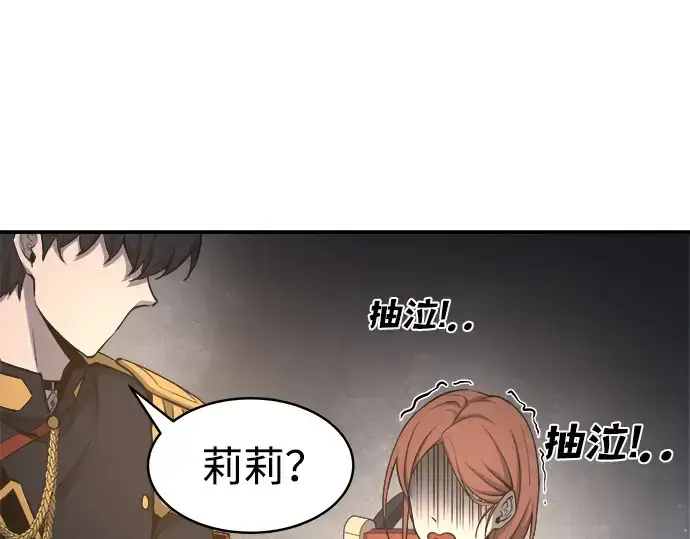 漫画《成为塔防游戏里的暴君》第21话第194张图