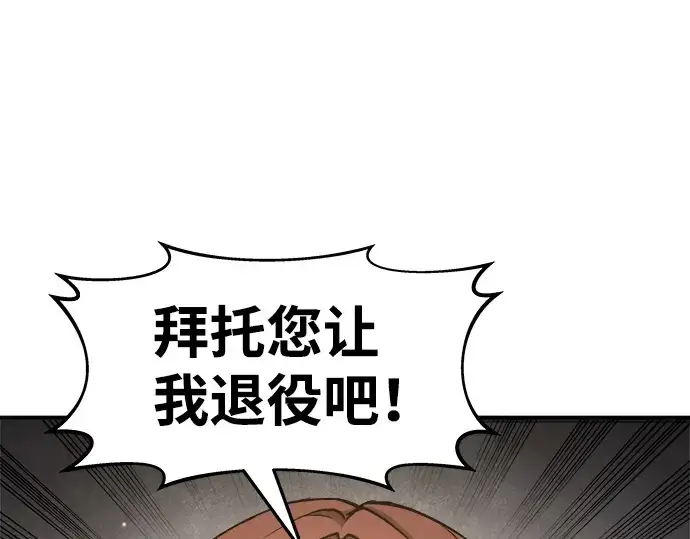 漫画《成为塔防游戏里的暴君》第21话第197张图