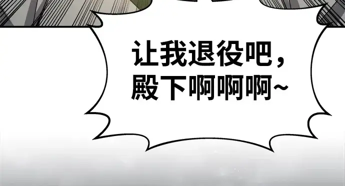 漫画《成为塔防游戏里的暴君》第21话第199张图