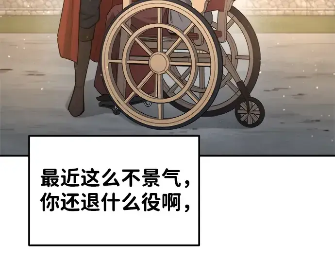 漫画《成为塔防游戏里的暴君》第21话第202张图