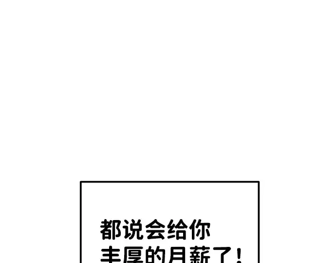 漫画《成为塔防游戏里的暴君》第21话第204张图