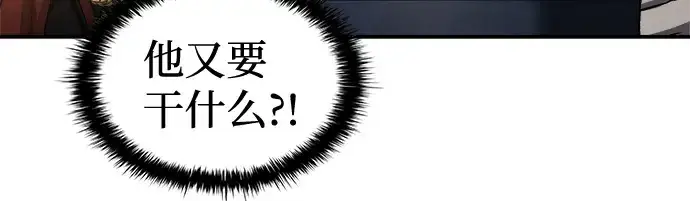 漫画《成为塔防游戏里的暴君》第21话第214张图