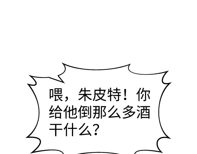 漫画《成为塔防游戏里的暴君》第21话第221张图