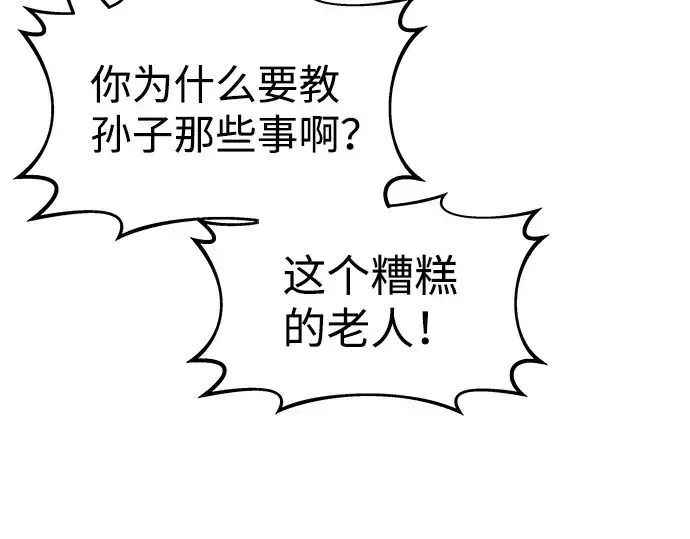 漫画《成为塔防游戏里的暴君》第21话第231张图