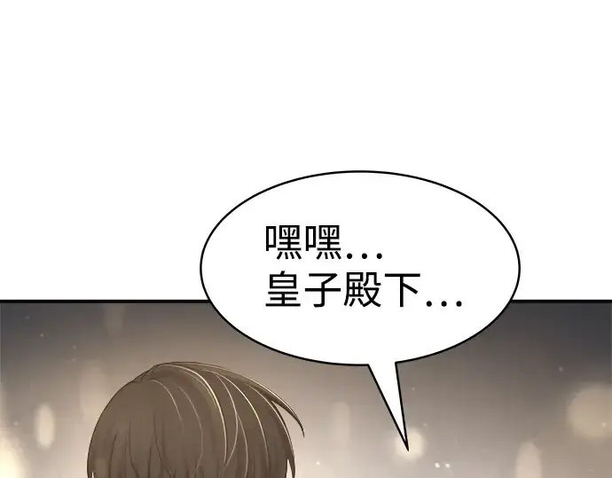漫画《成为塔防游戏里的暴君》第21话第233张图