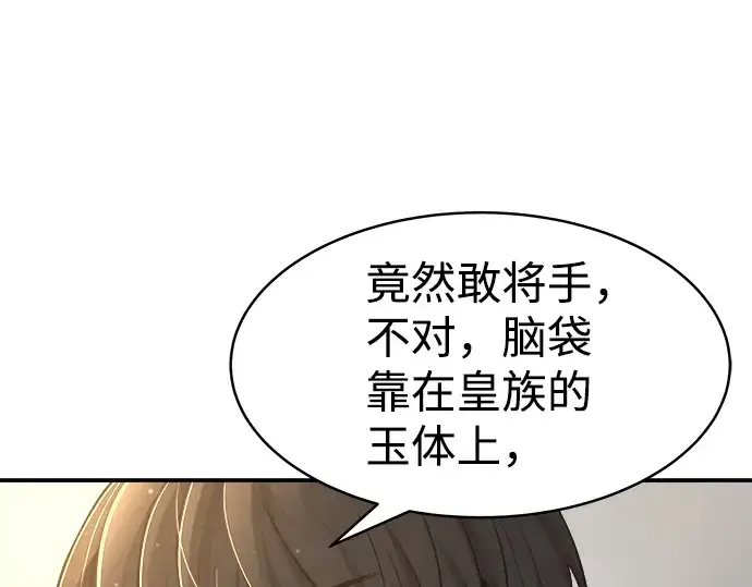 漫画《成为塔防游戏里的暴君》第21话第236张图