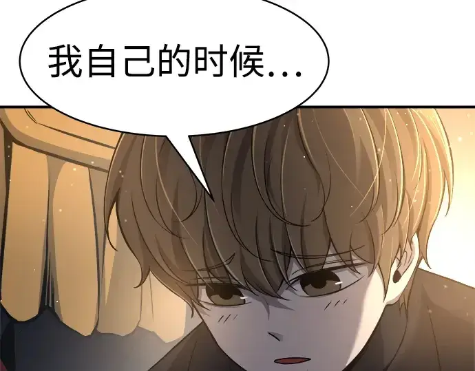 漫画《成为塔防游戏里的暴君》第21话第241张图