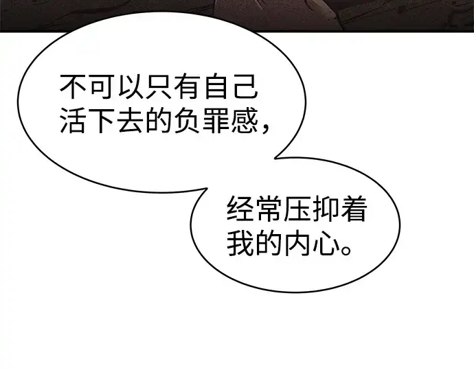 漫画《成为塔防游戏里的暴君》第21话第246张图