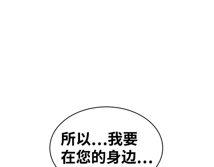漫画《成为塔防游戏里的暴君》第21话第253张图