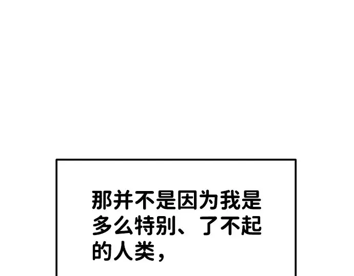 漫画《成为塔防游戏里的暴君》第21话第258张图