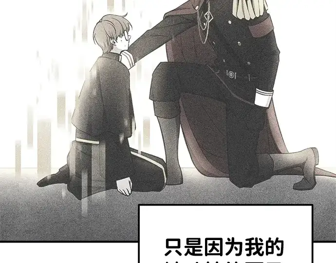 漫画《成为塔防游戏里的暴君》第21话第261张图