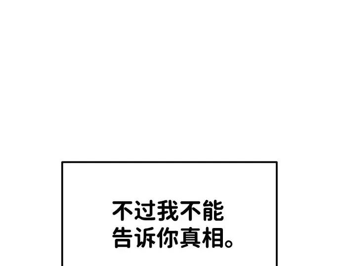 漫画《成为塔防游戏里的暴君》第21话第263张图