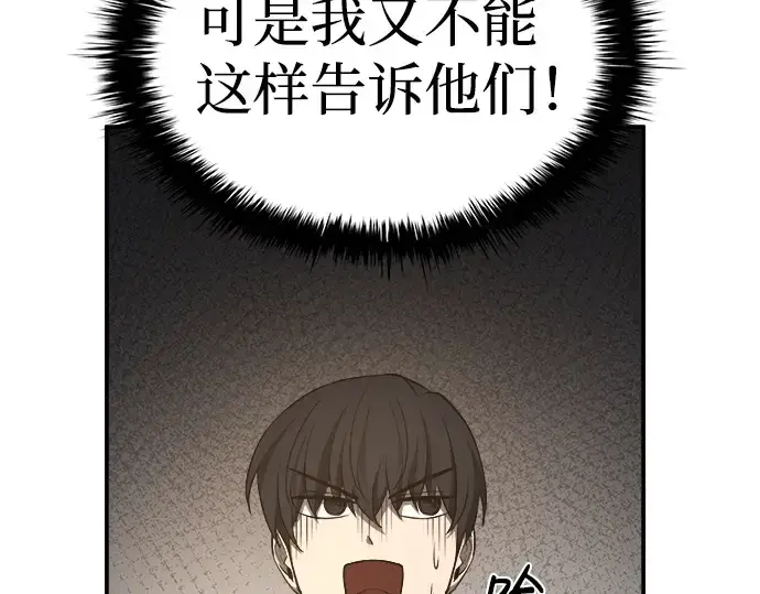 漫画《成为塔防游戏里的暴君》第21话第278张图