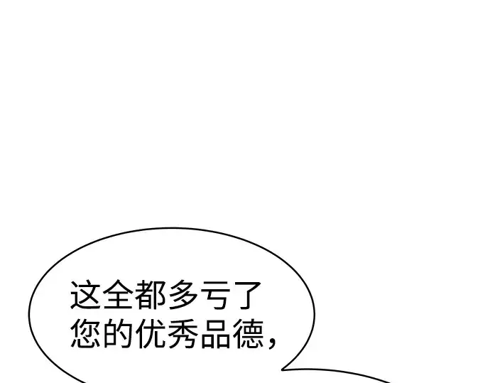 漫画《成为塔防游戏里的暴君》第21话第284张图