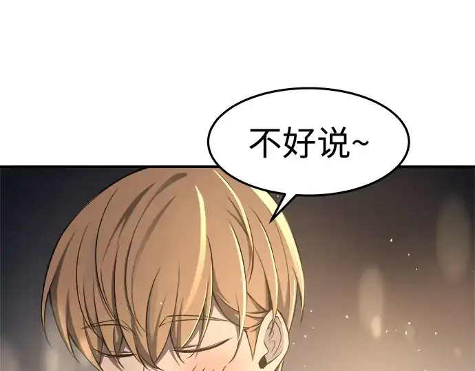 漫画《成为塔防游戏里的暴君》第21话第291张图