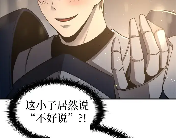 漫画《成为塔防游戏里的暴君》第21话第292张图