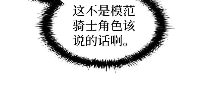 漫画《成为塔防游戏里的暴君》第21话第293张图