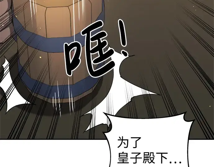 漫画《成为塔防游戏里的暴君》第21话第297张图