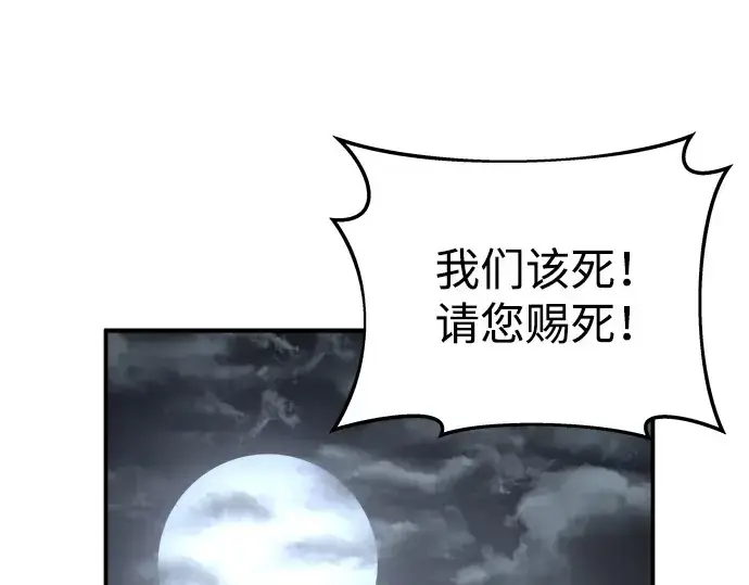 漫画《成为塔防游戏里的暴君》第21话第316张图