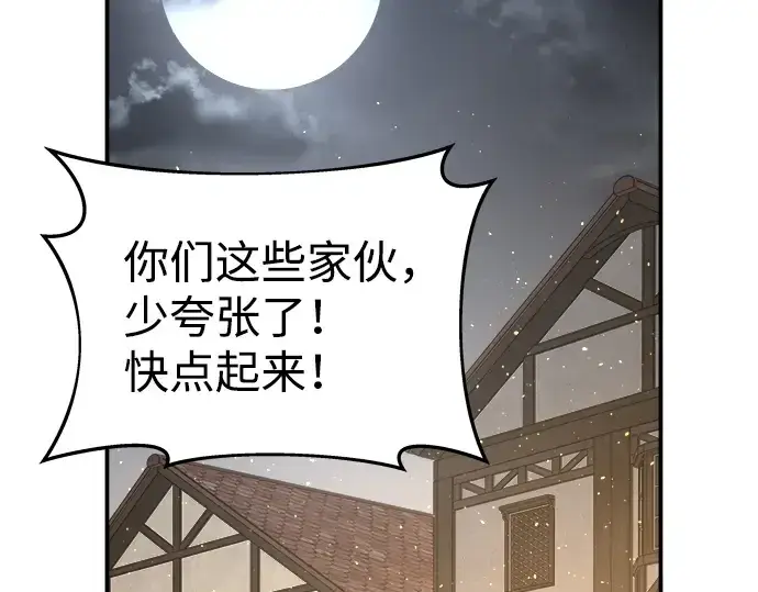 漫画《成为塔防游戏里的暴君》第21话第317张图
