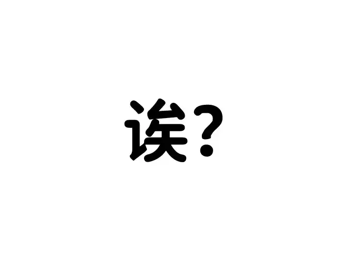 漫画《成为塔防游戏里的暴君》第21话第366张图