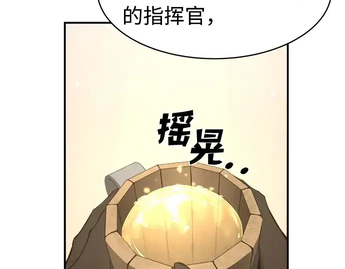 漫画《成为塔防游戏里的暴君》第21话第67张图