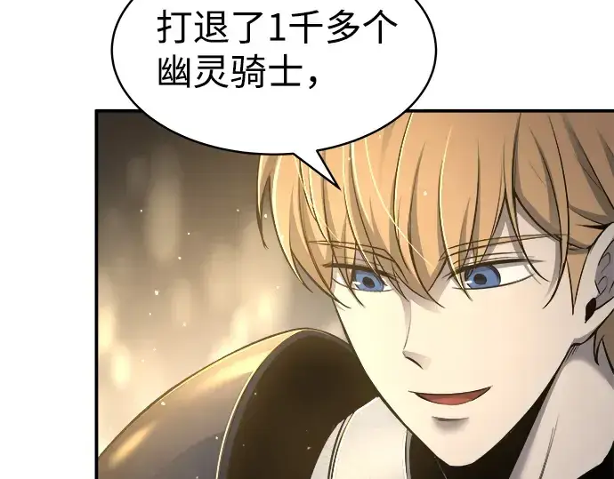漫画《成为塔防游戏里的暴君》第21话第71张图