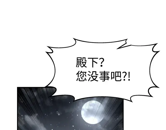 漫画《成为塔防游戏里的暴君》第21话第79张图