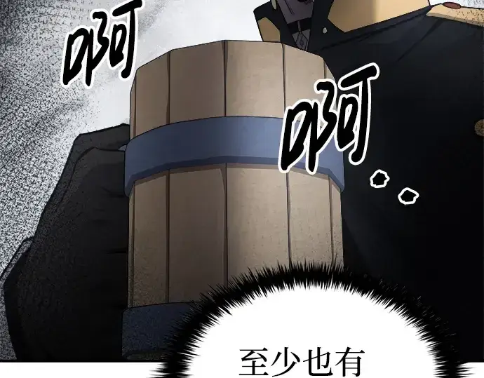 漫画《成为塔防游戏里的暴君》第21话第85张图