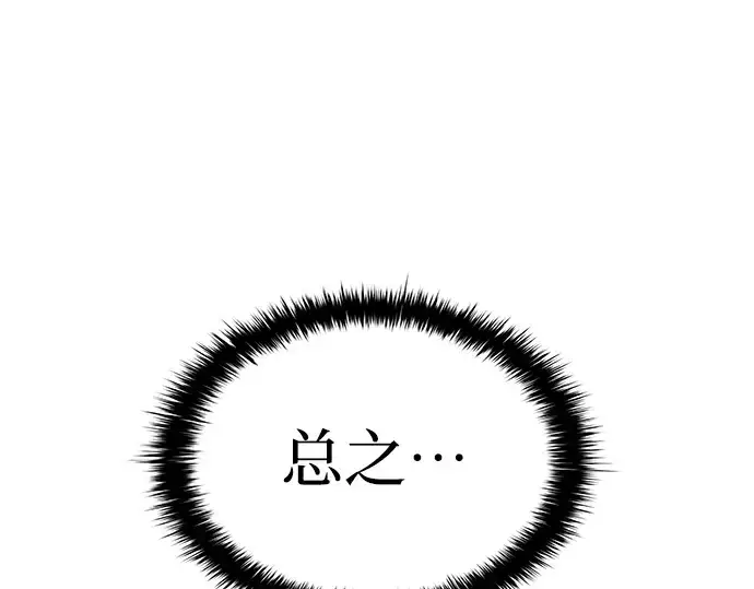漫画《成为塔防游戏里的暴君》第21话第87张图