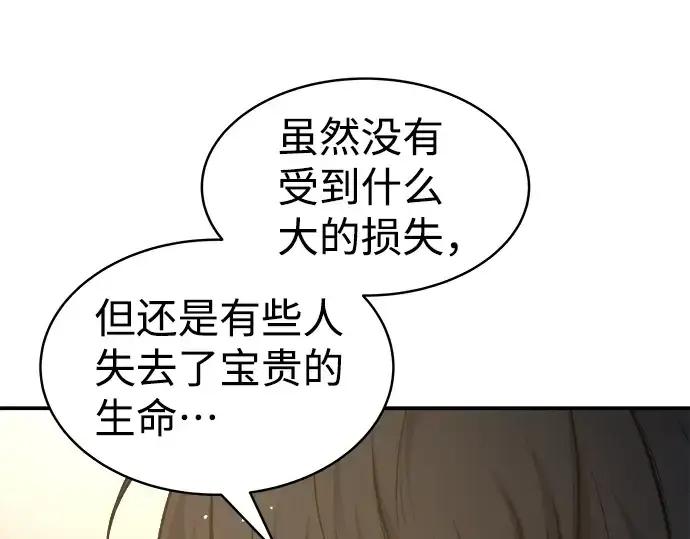 漫画《成为塔防游戏里的暴君》第21话第89张图