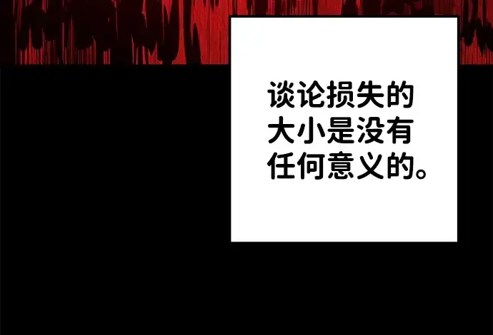 漫画《成为塔防游戏里的暴君》第21话第94张图