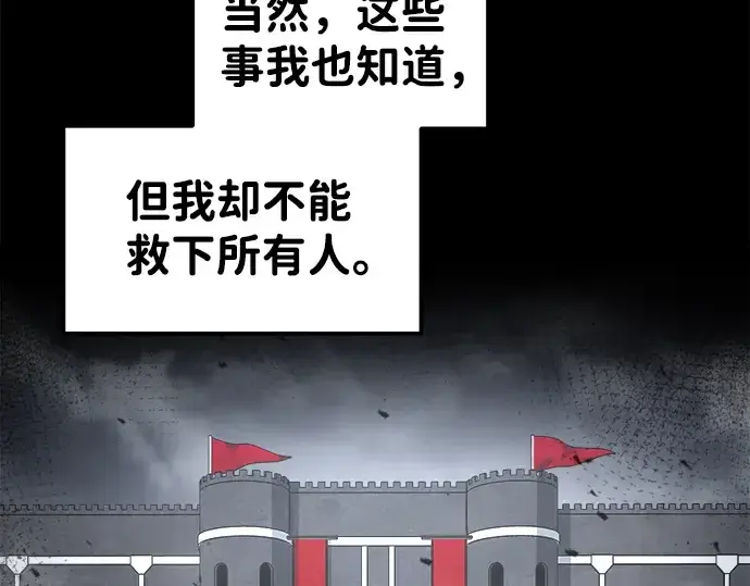 漫画《成为塔防游戏里的暴君》第21话第98张图