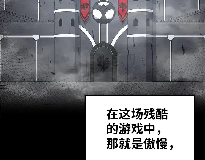 漫画《成为塔防游戏里的暴君》第21话第99张图