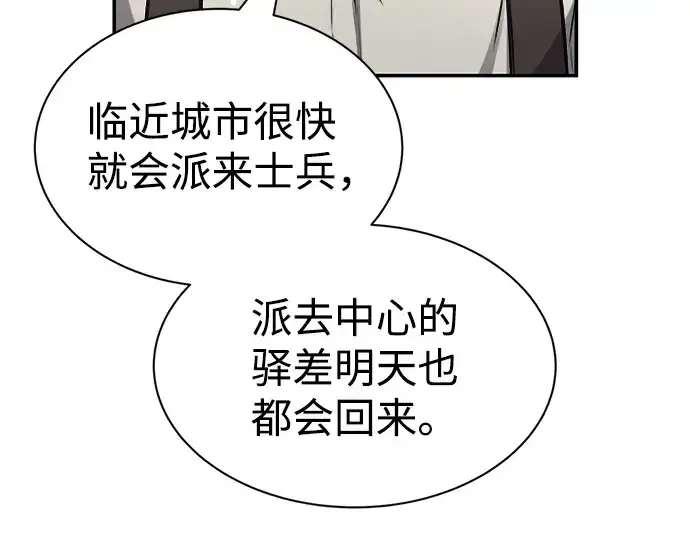 漫画《成为塔防游戏里的暴君》第22话第101张图