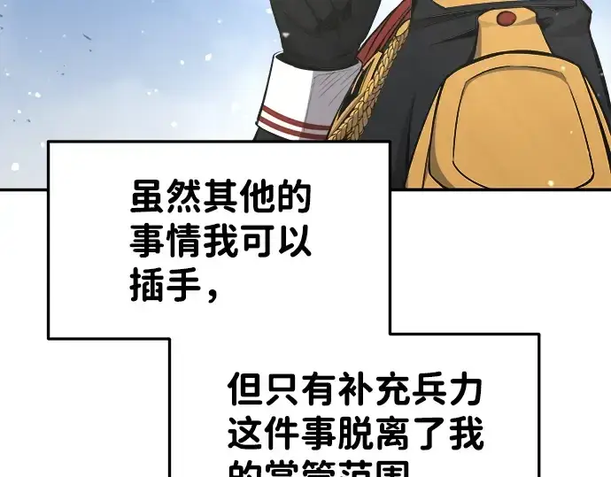 漫画《成为塔防游戏里的暴君》第22话第105张图