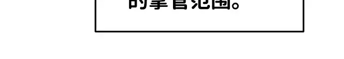 漫画《成为塔防游戏里的暴君》第22话第106张图
