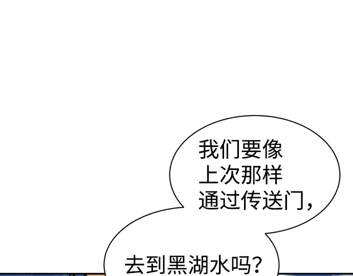 漫画《成为塔防游戏里的暴君》第22话第117张图