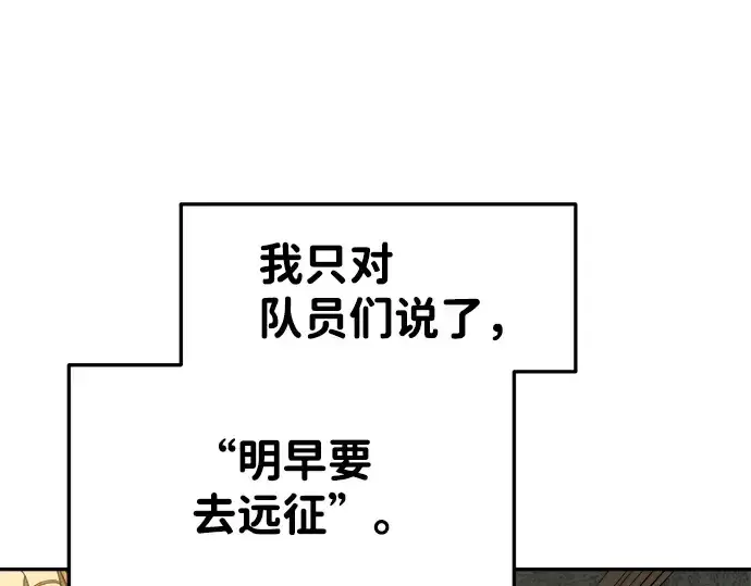 漫画《成为塔防游戏里的暴君》第22话第131张图