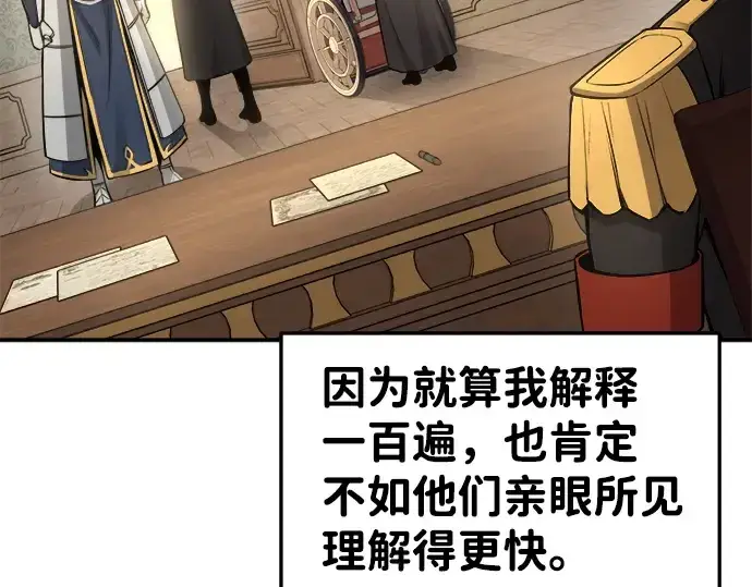 漫画《成为塔防游戏里的暴君》第22话第133张图