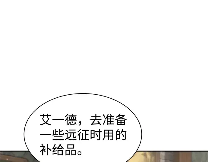 漫画《成为塔防游戏里的暴君》第22话第139张图