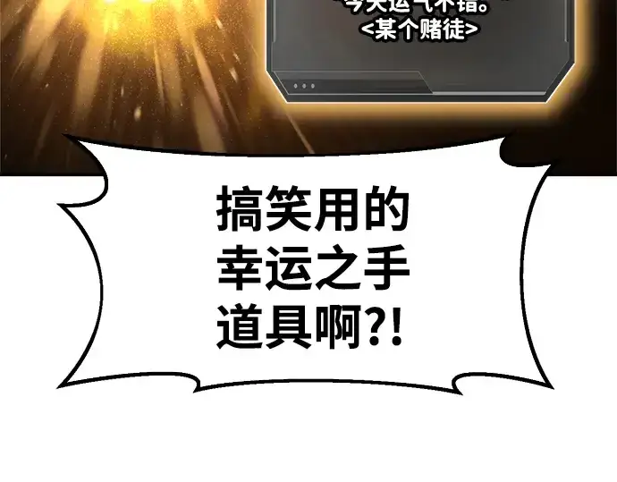漫画《成为塔防游戏里的暴君》第22话第14张图