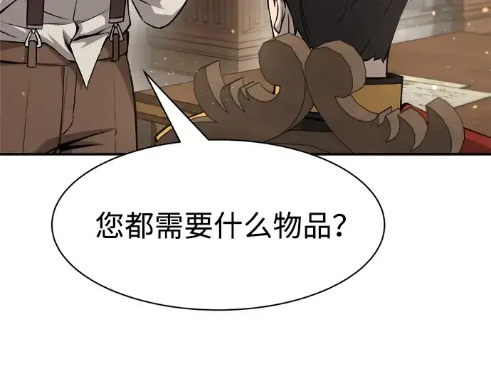 漫画《成为塔防游戏里的暴君》第22话第141张图