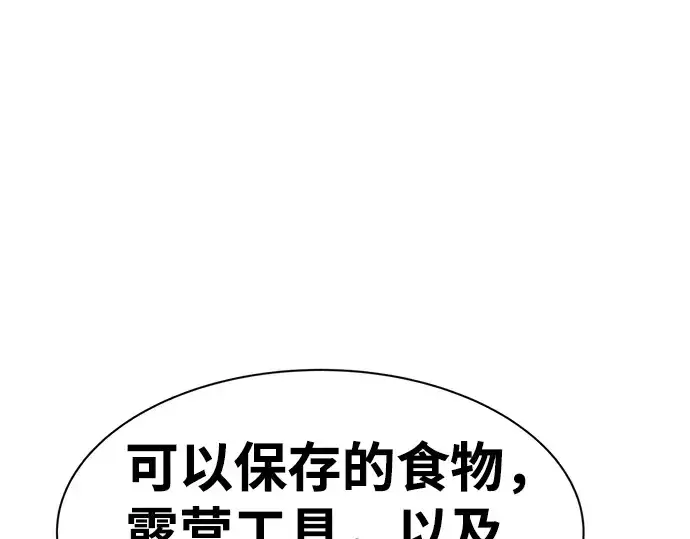 漫画《成为塔防游戏里的暴君》第22话第142张图