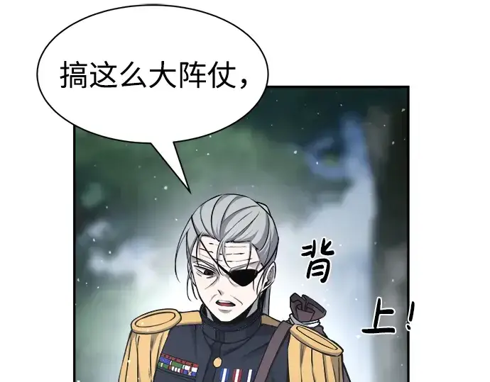 漫画《成为塔防游戏里的暴君》第22话第155张图