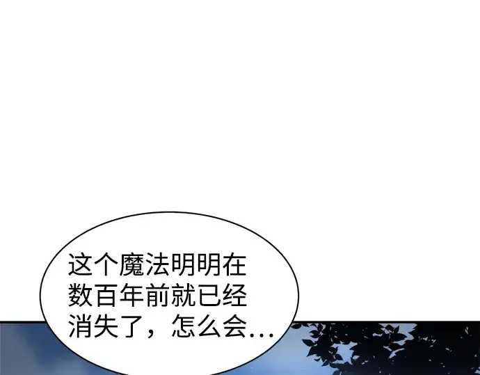 漫画《成为塔防游戏里的暴君》第22话第165张图
