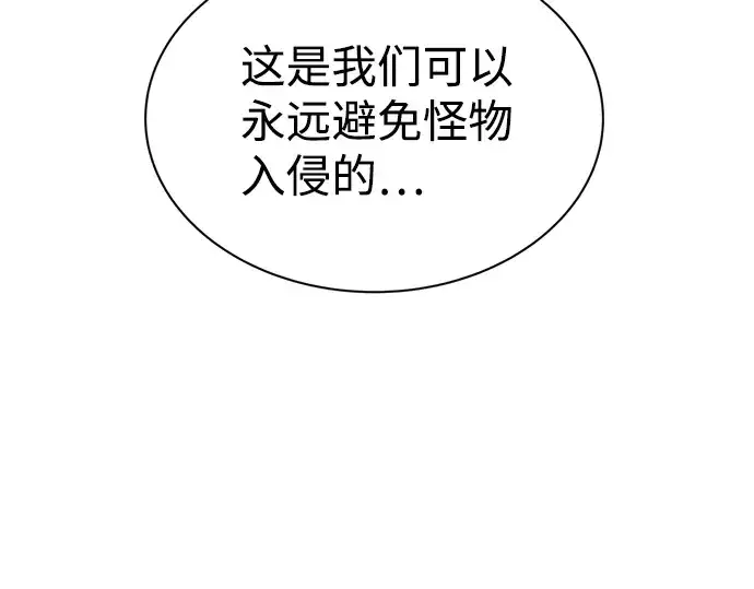 漫画《成为塔防游戏里的暴君》第22话第182张图