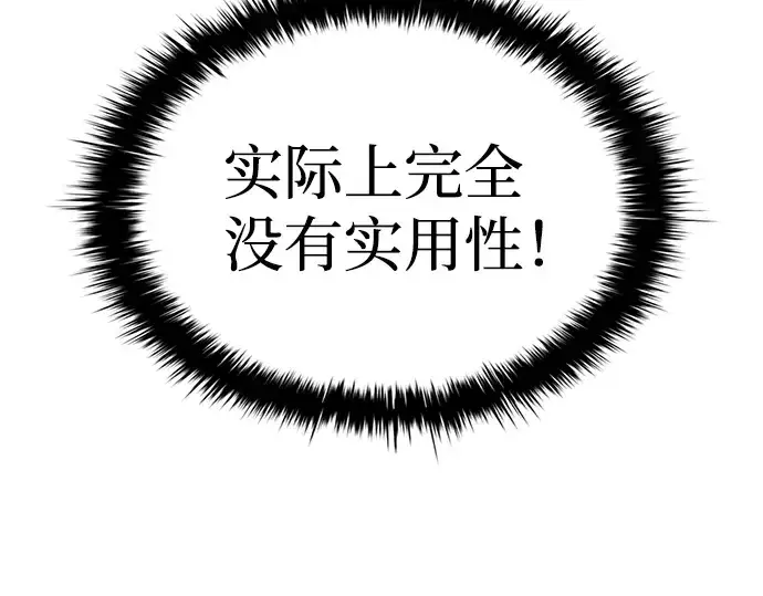 漫画《成为塔防游戏里的暴君》第22话第20张图