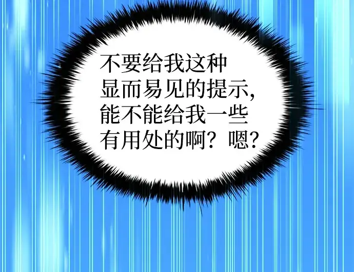 漫画《成为塔防游戏里的暴君》第22话第204张图